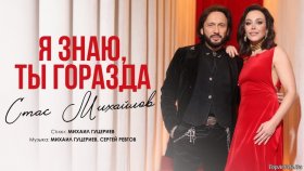 Тайна красной комнаты в новом клипе Стаса Михайлова