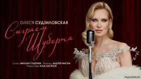 Олеся Судзиловская: счастье ближе, чем кажется