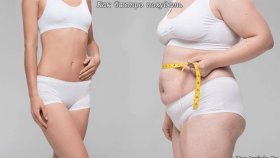 Как быстро похудеть