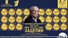 «Иванушки», Хор Турецкого, Алсу, Игорь Крутой: кто еще выйдет на сцену Кремля в честь Маэстро Зацепина