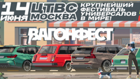 В Москве состоится фестиваль «Вагонфест 2025»