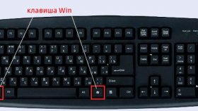 Полезные функции горячей клавиши Win